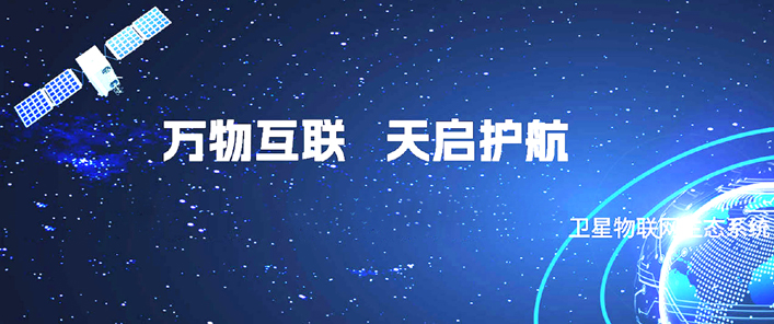 天启星座系统